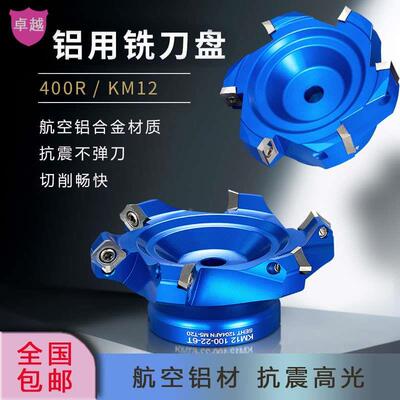 铝用刀盘快进给飞刀盘铣刀盘直角45度铣刀盘圆鼻铣刀盘400RKM12