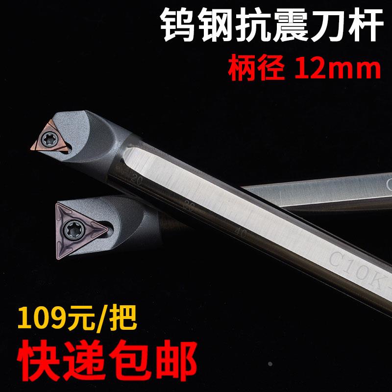 钨钢车刀C12M-SCLCR09/SDQCR07/STFCR09防震硬质合金内孔抗震刀杆