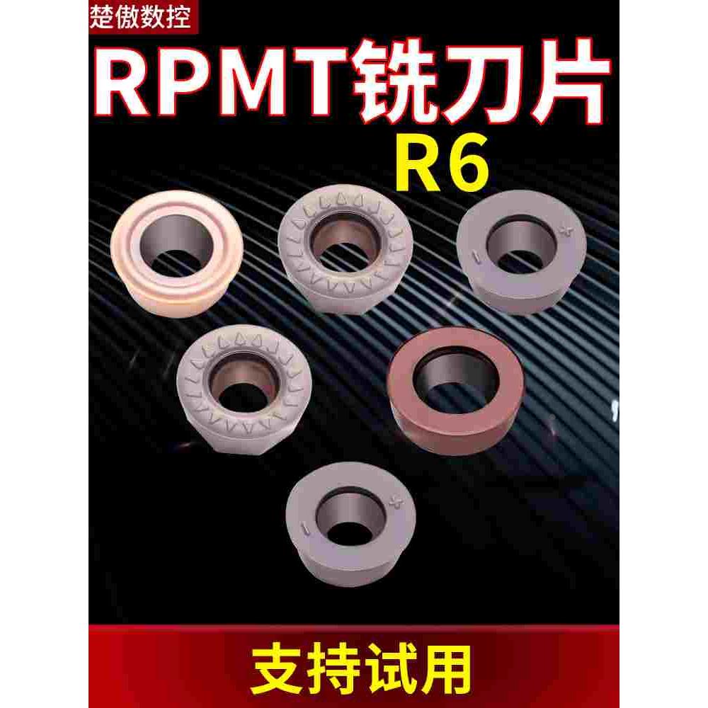 数控铣刀片RPMW硬质合金R6加工中心铣床铣刀片刀粒RPMT圆刀粒刀具