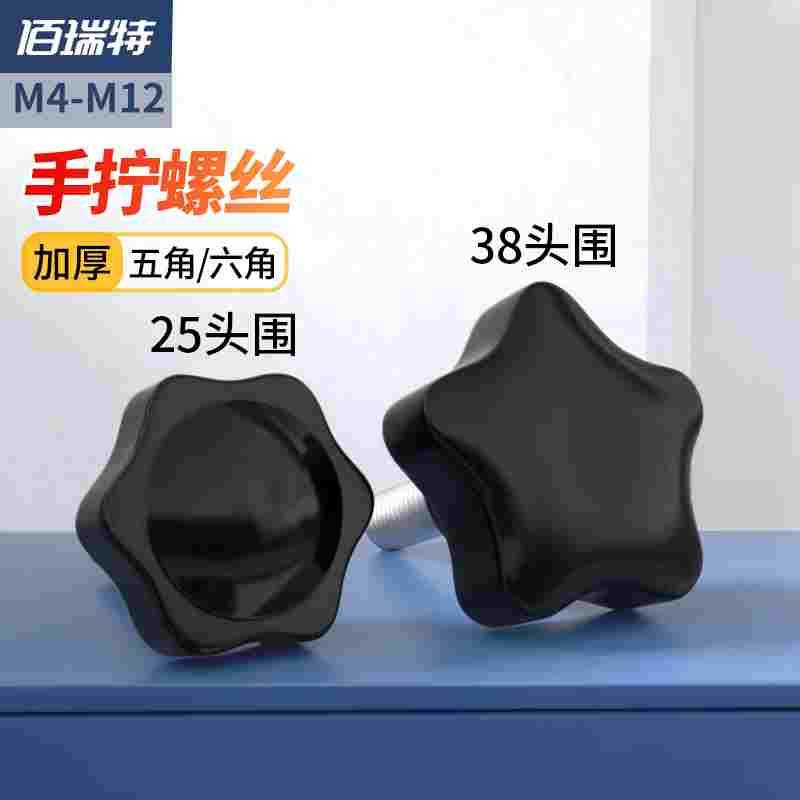 星型塑料梅花胶头手柄螺丝手拧螺丝调节把手快拆螺丝M4M5M6M10M12