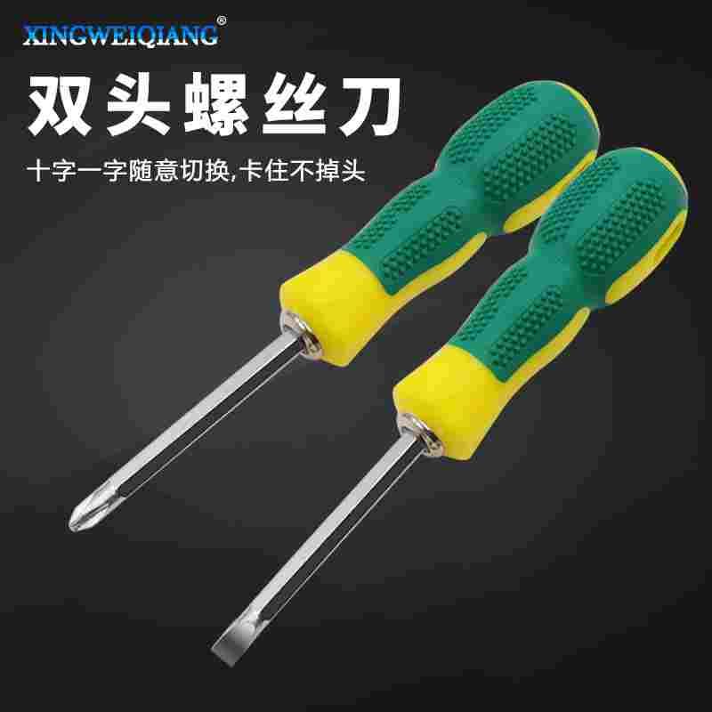 防滑柄两用螺丝刀 圆形颗粒防滑手柄 十字一字随意切换卡住不掉头
