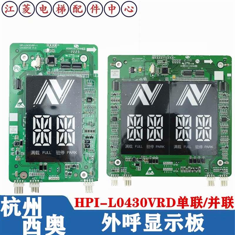杭西奥电梯外呼板4.3寸断码显示板 HPI-L0430VRD-1 XOA3667AVE001