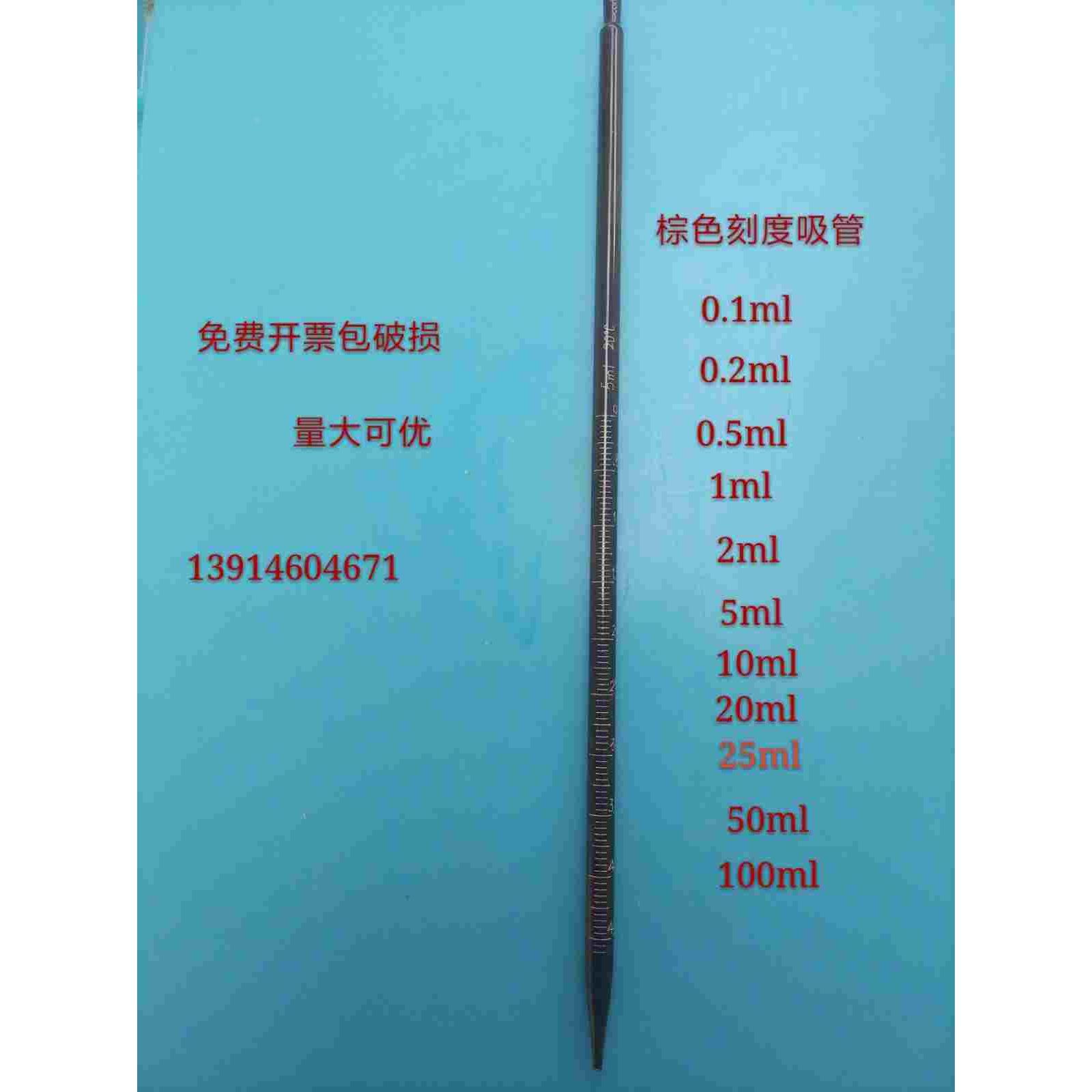 棕色刻度吸管刻度吸管0.1/0.2/0.5/1/2/5/10/20/25/50/100ml