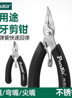 台湾宝工不锈钢掌心无牙尖嘴钳斜口钳斜嘴钳迷你弯嘴钳1PK-501ACE