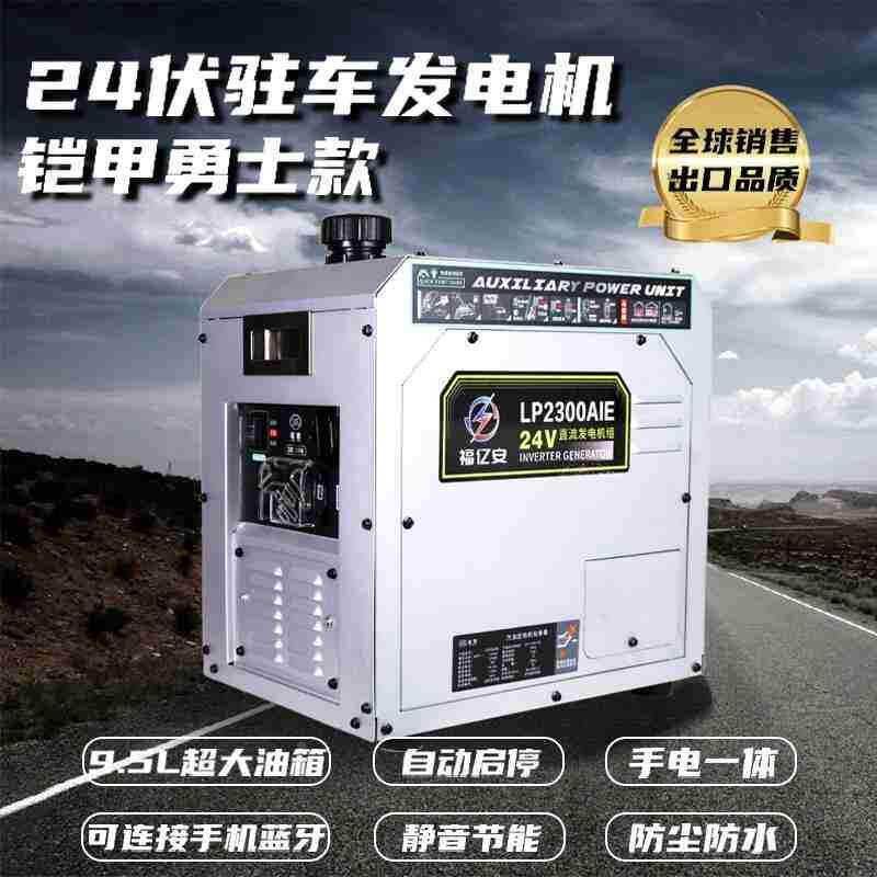 润通科技动力12v/24v伏货车驻车发电机车载空调自动启停手机互联