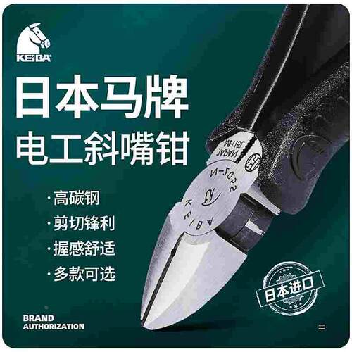 马牌KEIBA日本进口斜口钳N-205S/N-206S/N-207S电工6寸工具斜嘴钳