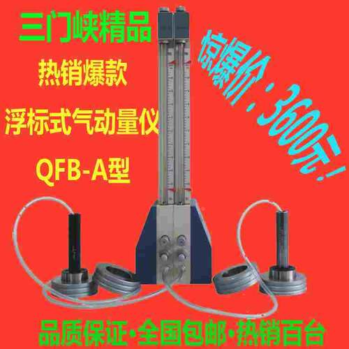 热销中三门峡原厂 浮标式气动量仪 QFB-A 双管 三管 气动测量头