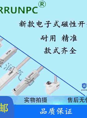 磁性开关气缸感应器传感器DFSG/SF/SU/SJ DFSM/SH/E  DFGG/H/E/J