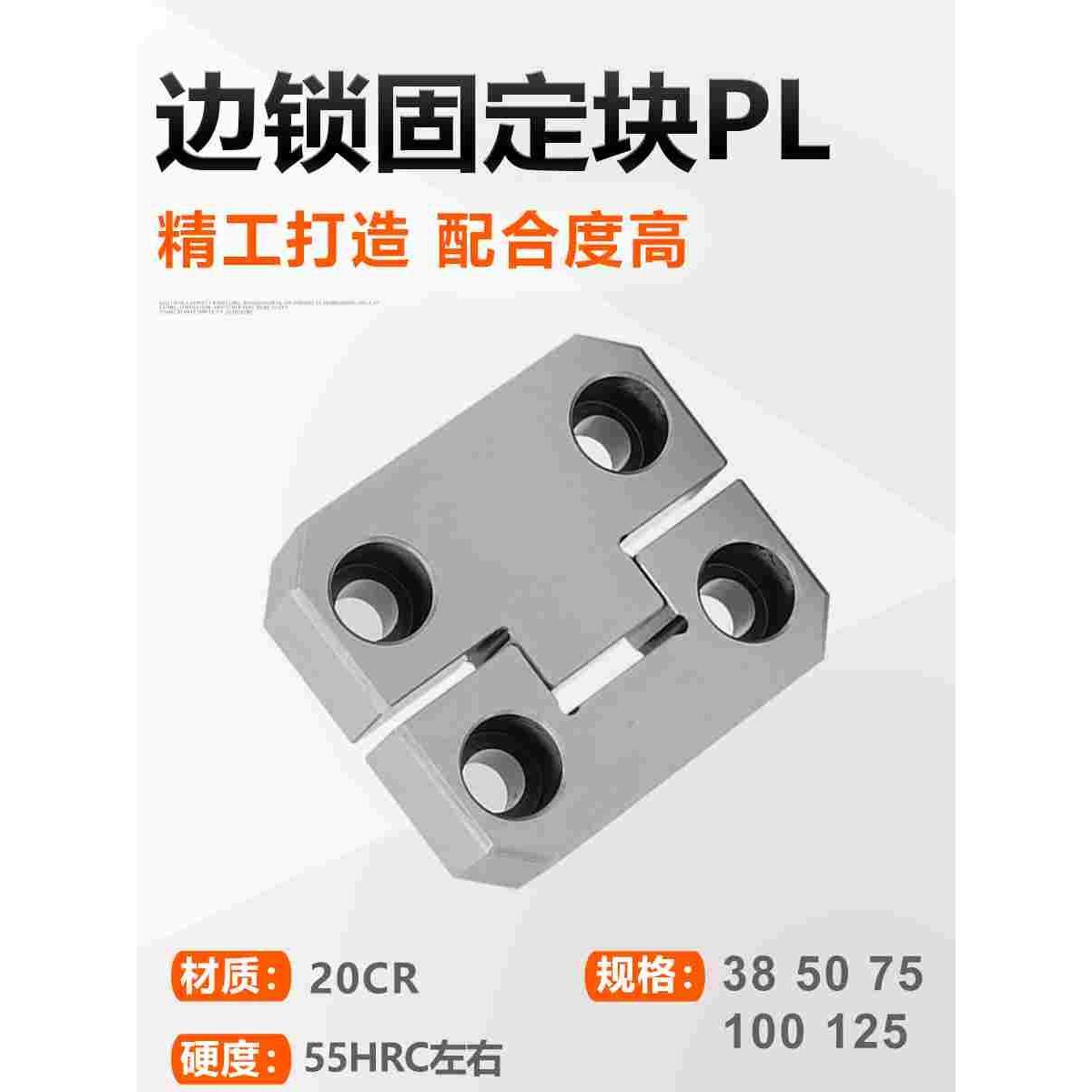 精密导位固定块模具辅助器边锁定位器PL38PL50PL75PL100PL125