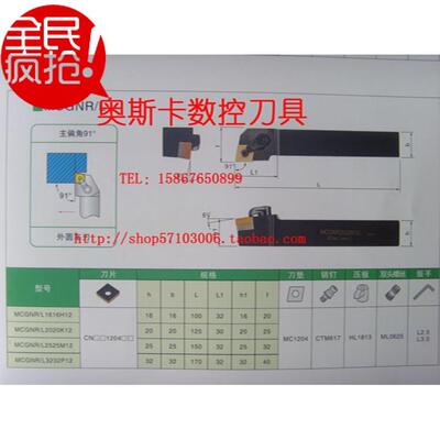 91度外圆数控刀杆MCGNR/L1616/2020/2525/3232/H12/K12/M12/P12
