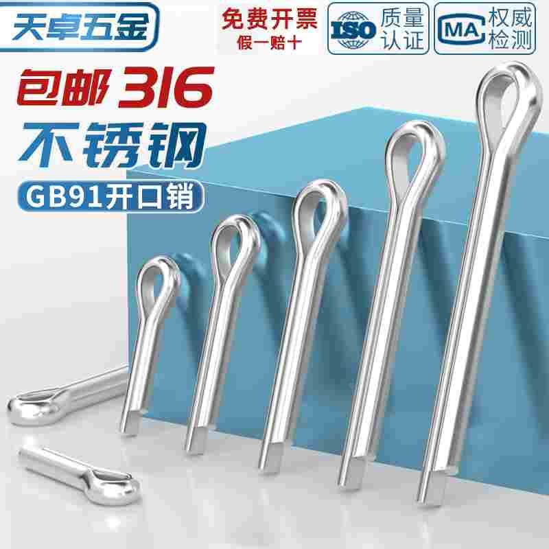 316不锈钢开口销 弹性发夹销 卡销插轴 销钉M2M2.5M3M3.2M4M5M6mm