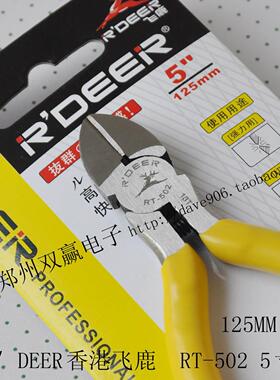 R&prime;DEER 香港飞鹿 RT-502 503 603 5寸/125mm 斜嘴钳(黄色柄