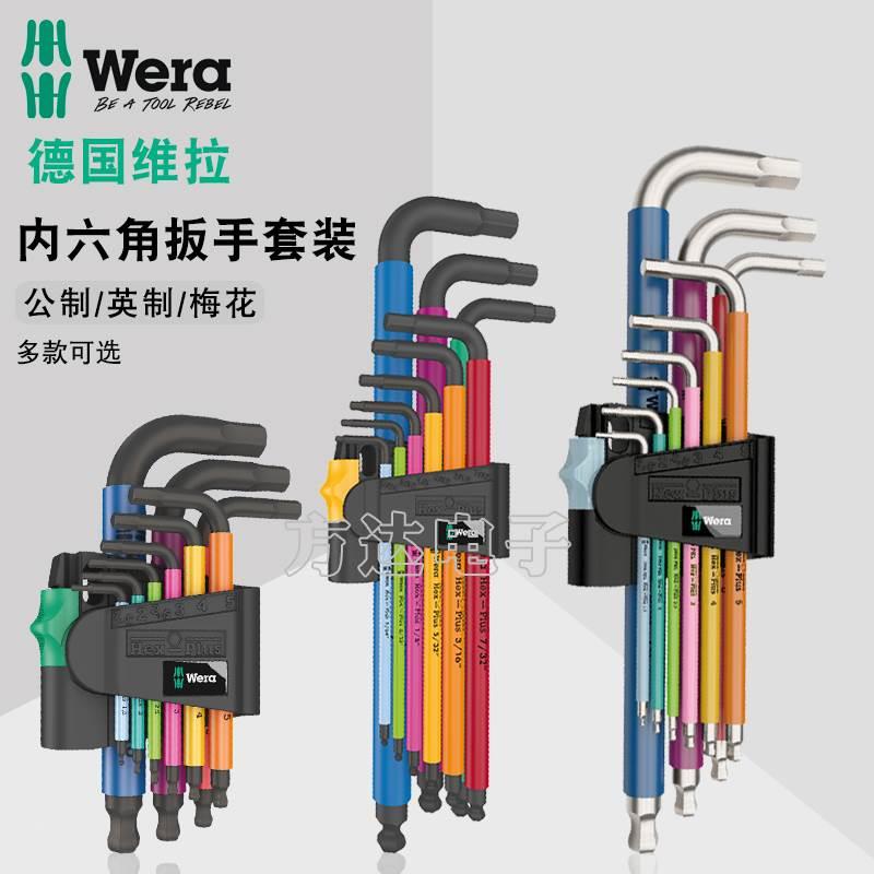 德国wera维拉进口加长公制内六角扳手英制梅花球头L型9件套装工具