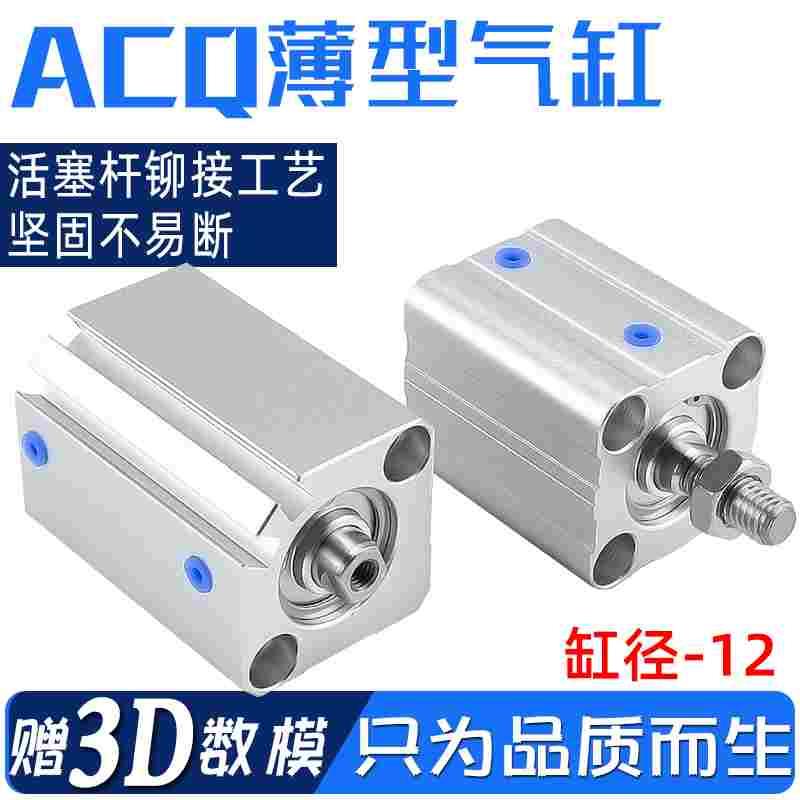 ACQ12X5/10/15/20/25/30/40/50/60/70/80-S- 超薄薄型气缸