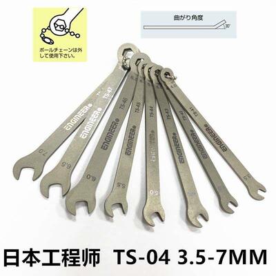 日本工程师ENGINEER呆头薄型小扳手TS04叉形两用8件套扳手3.5-7MM