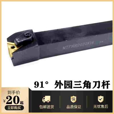 数控刀杆91度外圆车刀三角刀片刀杆MTFNR2020K16/2525M16车床刀具