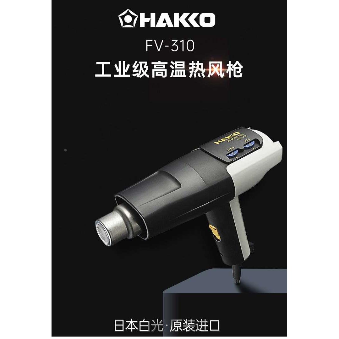 正品日本白光 882 热风枪FV-310 咀A1110/A1113 芯A1121马达B1977