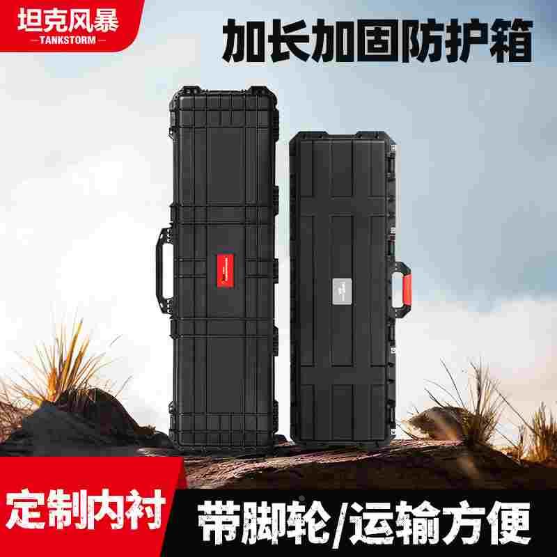 TANKSTORM长条防护箱安全箱反曲弓电子琴收纳设备仪器箱弓箭箱子