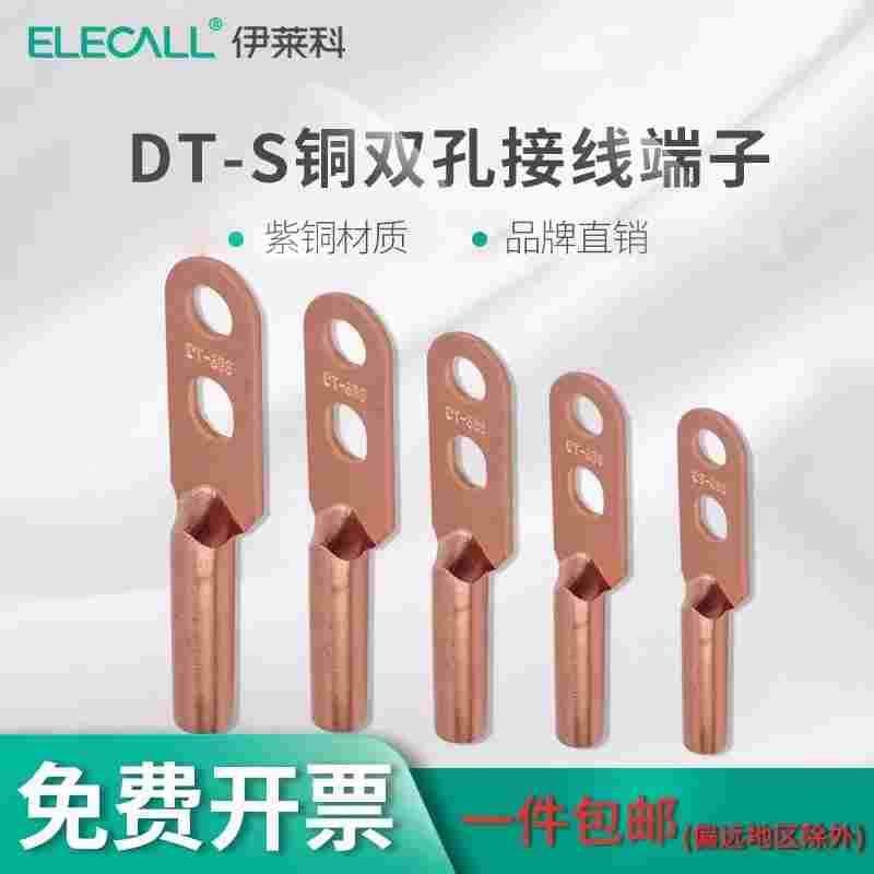 双孔铜鼻子25接线端子35紫铜50加厚70铜线耳95双眼DTS过渡120平方