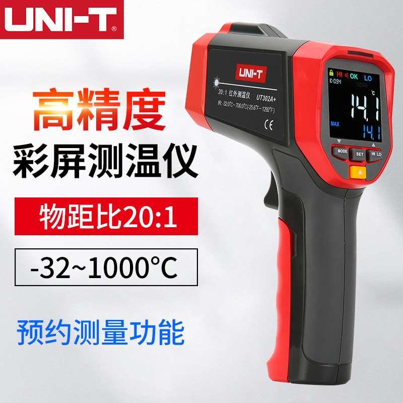 UNI-T优利德红外测温仪UT302A+/302C+/302D+工业温度计激光测温枪