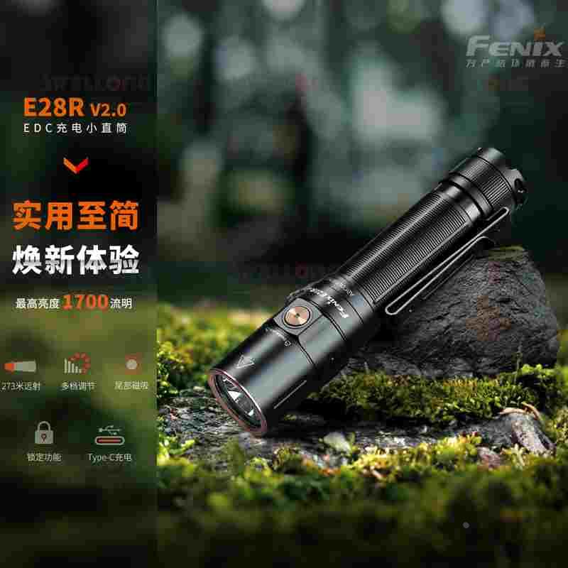 Fenix菲尼克斯EDC充电小直筒E28R手电筒机身小巧支持TYPE-C充电