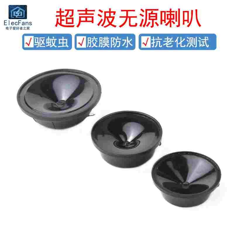 3840/4140/5140超声波喇叭胶膜防水喇叭驱蚊驱虫鸟驱鼠无源扬声器
