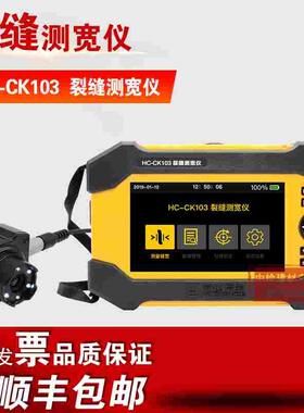 海创高科HC-CK103智能型裂缝测宽仪数显墙体路面裂缝宽度测试仪