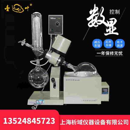 上海亚荣RE-5203旋转蒸发器实验室蒸发仪旋转蒸发仪蒸馏提纯结晶