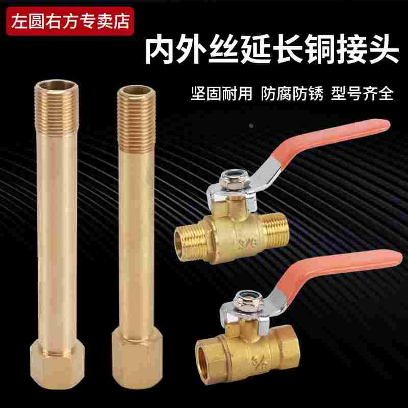 加长内外丝延长连接杆水嘴直通1/2分3分球阀全铜气动模具加长接头