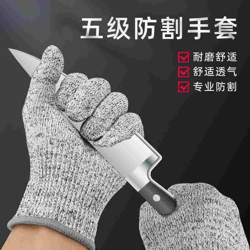 5级防切割手套耐磨防滑厨房切菜杀鱼防切伤户外工地劳保手套干活