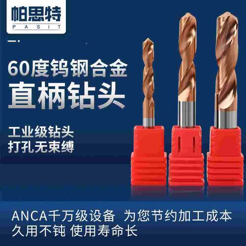 60度古铜色钨钢直柄加长钻头硬质合金数控刀具100长打孔麻花钻头