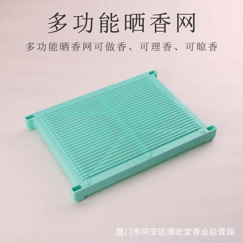 晒香网线香盘香手工制香工具多功能香道薰用品香珠香牌塔香晾香板