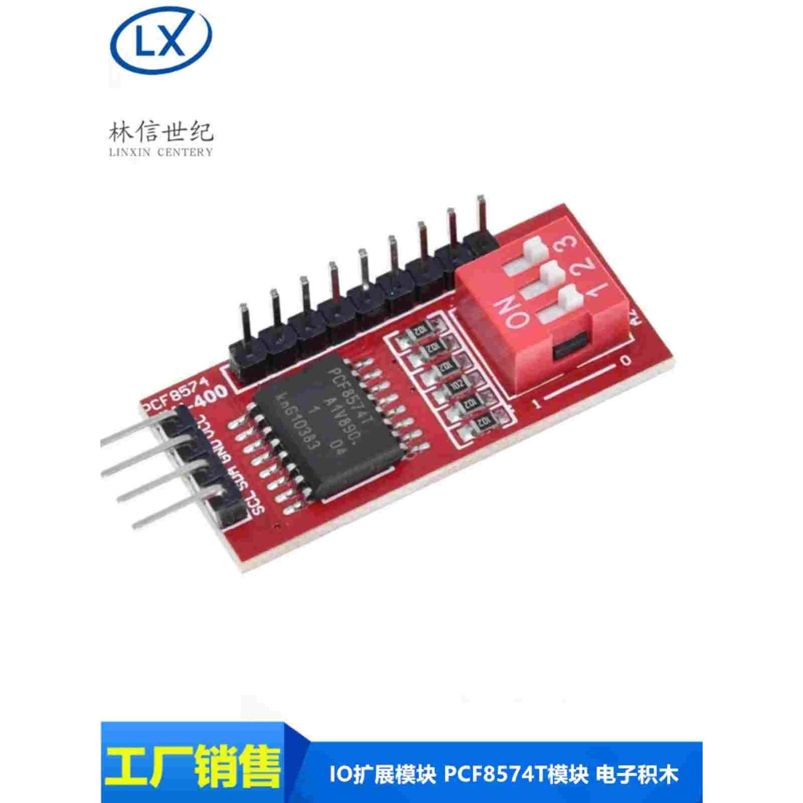 IO扩展模块 PCF8574T模块 电子积木