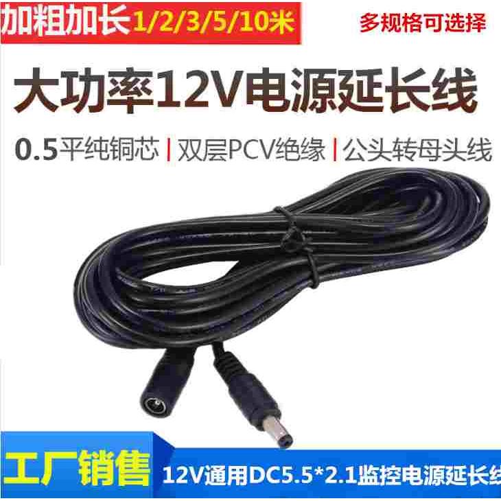 12V全铜DC5.5*2.1mm公母监控电源延长线路由器DC线1.5/2/3/5/10米