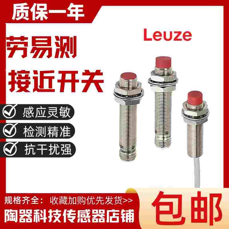 劳易测全新接近开关IS118MM/4NO-8EO/ISC18MM/2NO-16N接近传感器