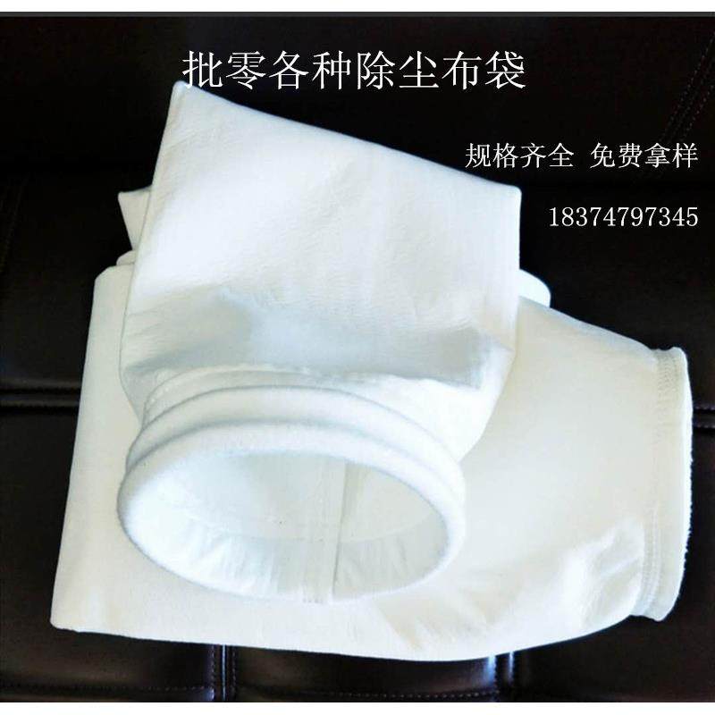 除尘器布袋耐高温防尘袋脉冲除尘布袋锅炉涤纶袋子针刺毡集尘滤袋
