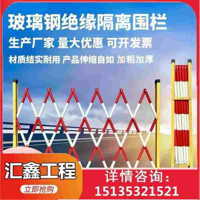 绝缘伸缩围栏玻璃钢可移动山西警示隔离管式围栏电力施工安全厂家