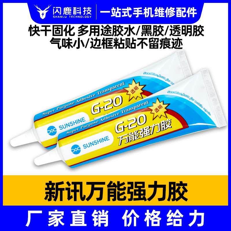 新讯工具强力胶水平板手机屏幕边框后盖粘合透明胶漏光修复黑胶水,金属材料及制品,金属罐/桶/瓶,淘宝优惠券,粉丝福利购,淘宝优惠卷