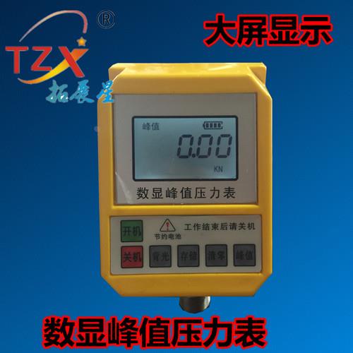 数显压力峰值表 小吨位数显表 数显压力表 锚杆压力表 油压数显表