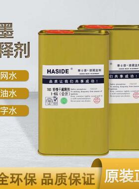 丝印洗网水开油水783慢干水718丝网印刷油墨清洗剂稀释剂pp处理水