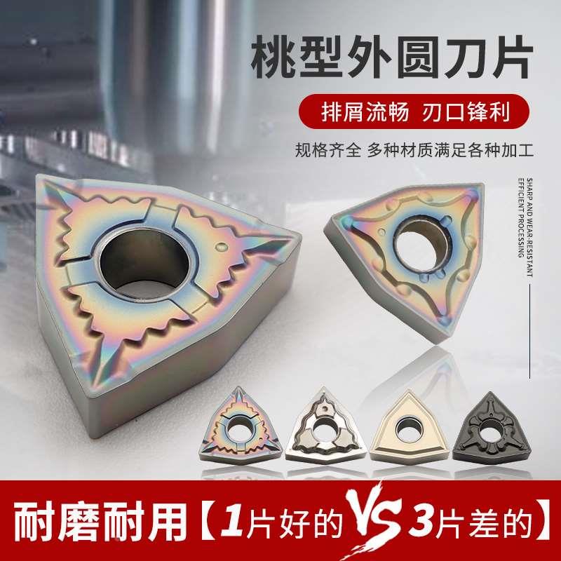 淬火钢专用数控桃型刀片WNMG080404高硬度外圆桃形车刀加硬080408