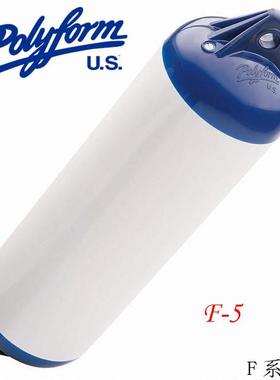 F-5美国进口POLYFORM系列 游艇防碰球 碰垫 游艇靠球 进口防碰球