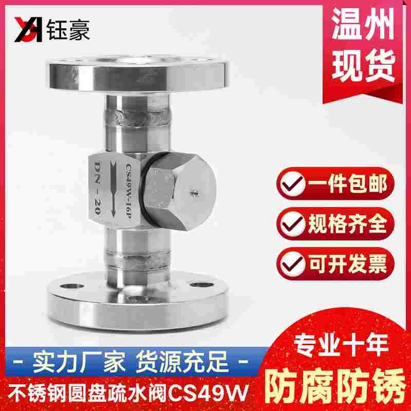 304不锈钢疏水阀CS49H-16C铸钢热动力圆盘法兰式蒸汽疏水器DN80