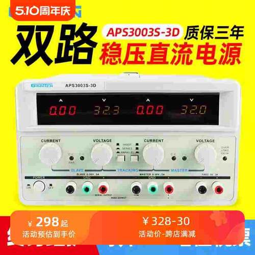 国睿安泰信APS3003S-3D/APS3005S-3D可调双路直流稳压电源30V5A3A