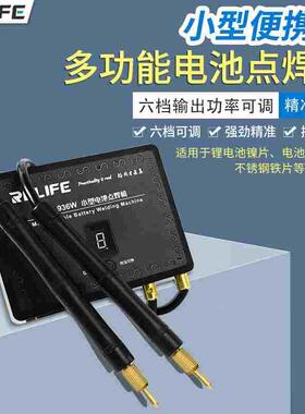 RELIFE电池电焊机 936W便携迷你小型18650锂电池点焊机碰焊机