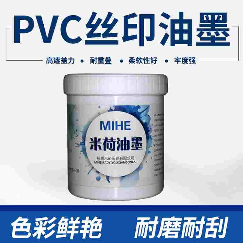 PVC丝印油墨亮光油性塑料纸张木头皮革丝网版印刷人造革金银卡纸