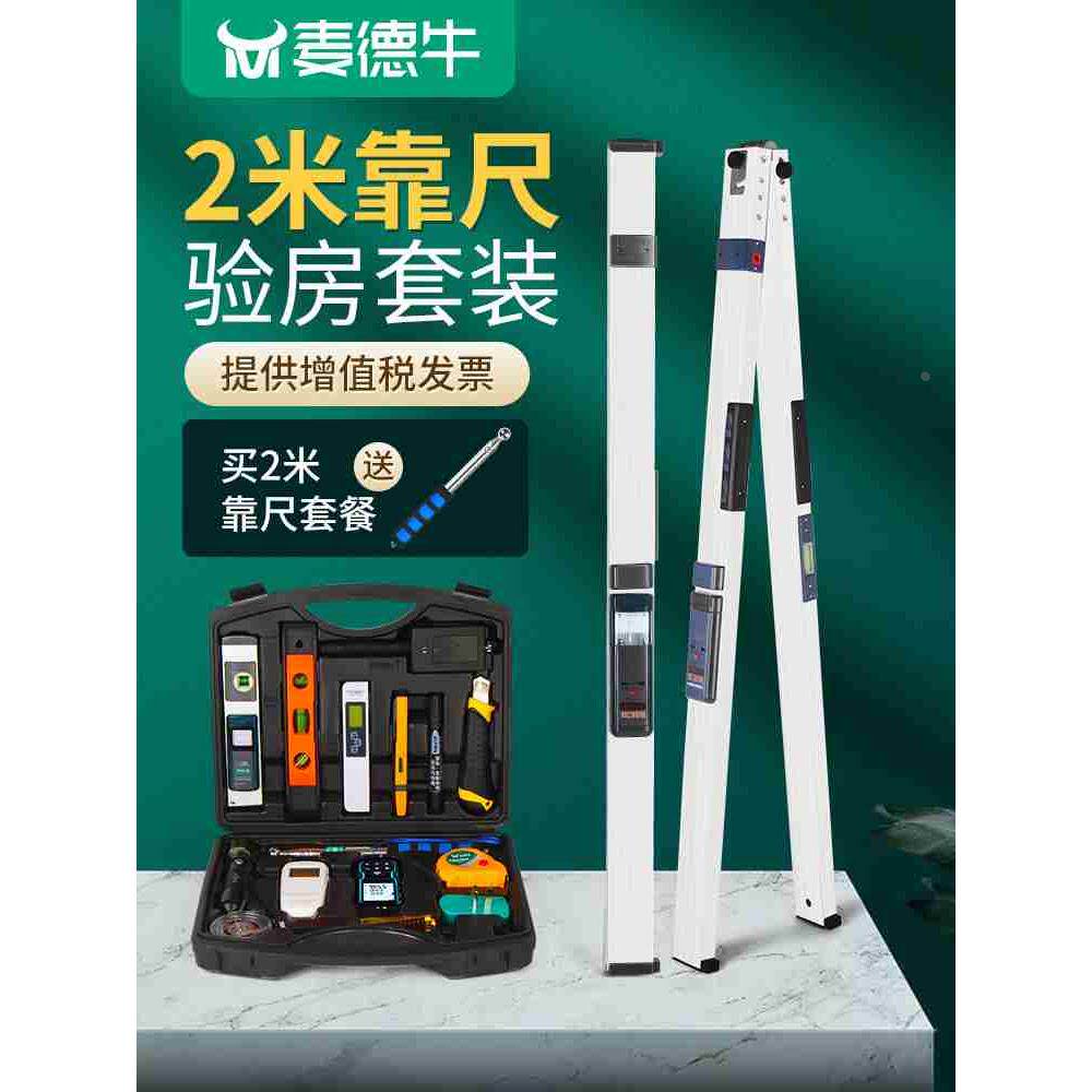 麦德牛靠尺2米折叠高精度铝合金水平尺数显检测尺验收房工程工具