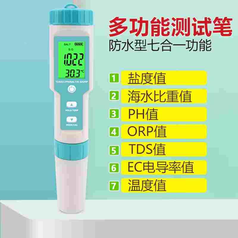 七合一ph酸碱度测试笔鱼缸海水养殖盐度计电导率ORP检测仪TDS水质