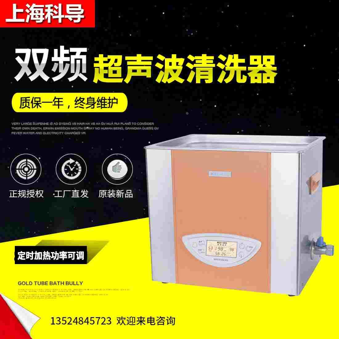 上海科导SK2510/6210/7210/8210LHC双频台式超声波清洗器加热型