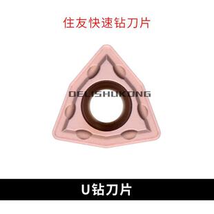 住友U钻刀片WCMX030208 040208 050308 06T308 080412FN ACZ330